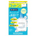 ビオデルマ(BIODERMA) イドラビオ(Hydrabio) エイチツーオーD トライアルセット 100mL+10枚