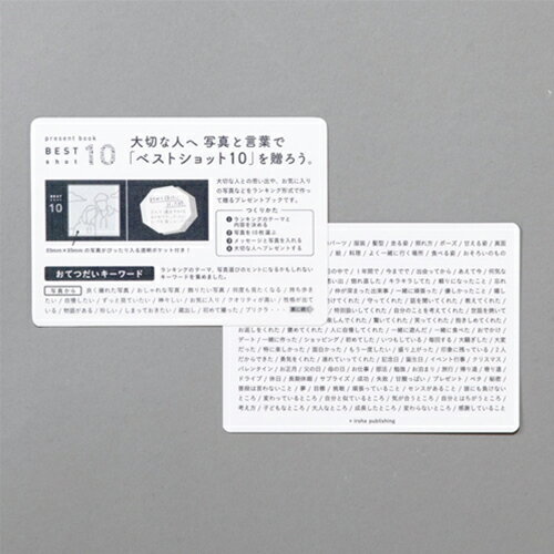 いろは出版　プレゼントブック　BEST　shot　10　bst10−1　ホワイト