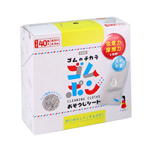 ゴムのチカラ　ゴムポン　おそうじシート