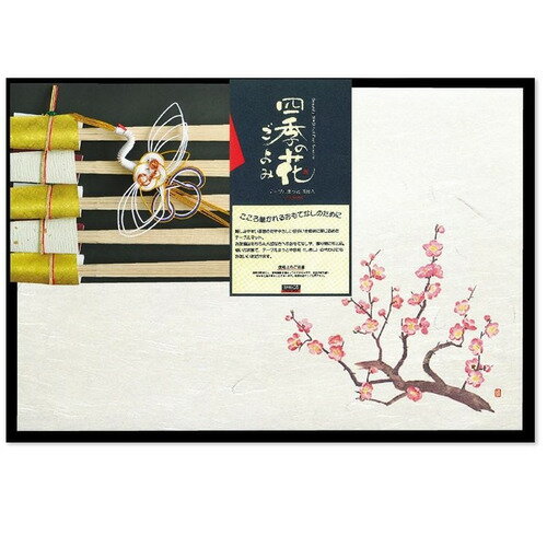 【正月用品】　ヤマコー　四季　おもてなしセット　梅