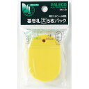 西敬 番号札 大 5枚パック BN-LBY 黄