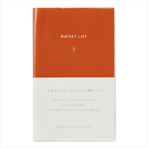 いろは出版　BUCKET　LIST　A6　terracotta