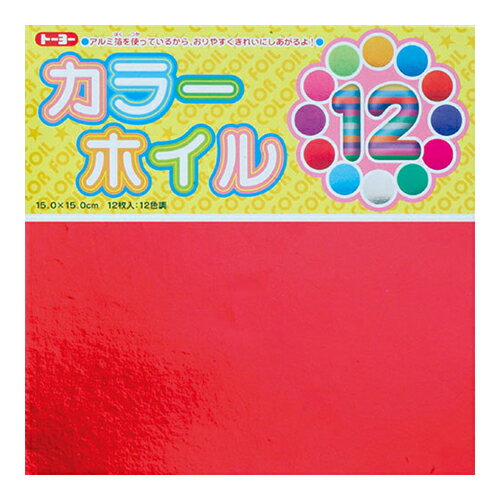 トーヨー　カラーホイルおりがみ　15cm　008001　12枚入