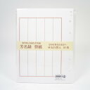 尾関 自在芳名録 09-137 替紙 5行