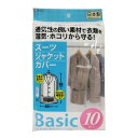 Basic スーツ・ジャケットカバー 10枚入 10747