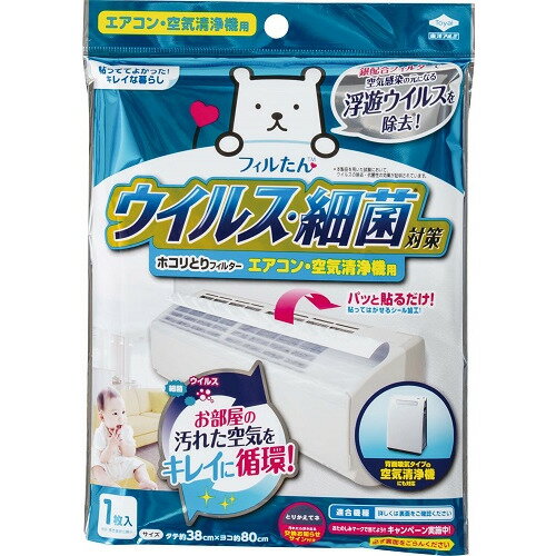 東洋アルミ　ウイルス対策ホコリ取フィルター　エアコン・空気清浄機用　5407のサムネイル