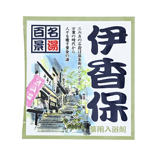 五洲薬品　名湯百景　伊香保　25g分包