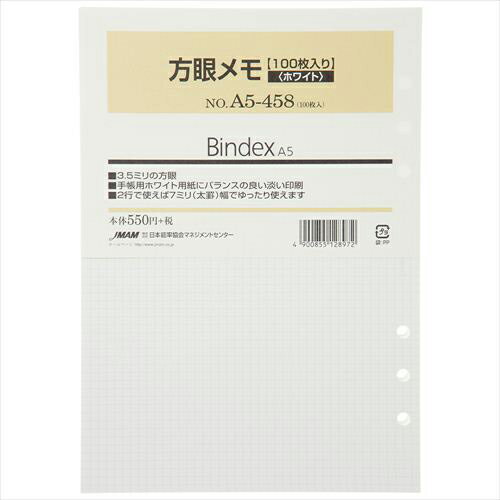 日本能率協会 Bindex 方眼メモ A5サイズ A5458 ホワイト 100枚入り
