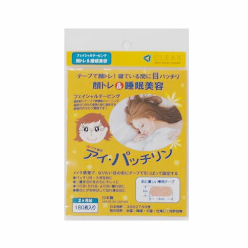 メディカル・エイド　アイ・パッチリン