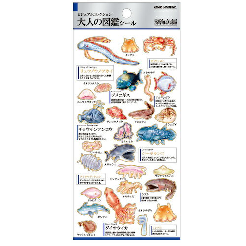 カミオジャパン　大人の図鑑シール　21387　深海│シール