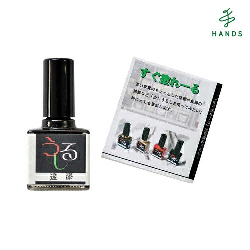 すぐ塗れーる　MR透漆　10mL│金継ぎ・彫刻・版画用品　金継ぎ用品・漆（うるし）