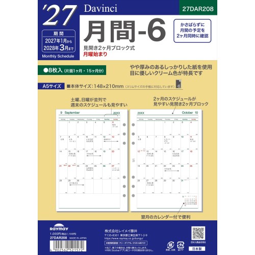 詳細説明【特長】・目にやさしいクリーム色が特長です。・かさばらずに月間の予定を2ヶ月同時に確認できます。&nbsp;商品仕様（スペック）本体サイズ（約）：縦210×横155×厚1.5mm素材：手帳専用紙（トモエリバー）枚数：8枚対応期間：2027年1月〜2028年3月長期的な予定を管理できます