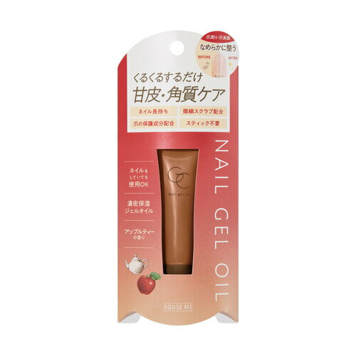 スキューズミー（SQUSE ME） グロッシーコート ネイルジェルオイル アップルティーの香り