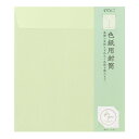 ミドリ(MIDORI) カラー色紙用封筒 黄緑 33287
