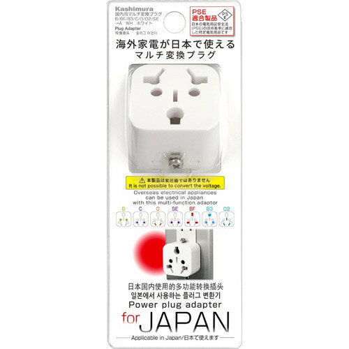 カシムラ　国内用マルチ変換プラグ　WP−77J　ホワイト