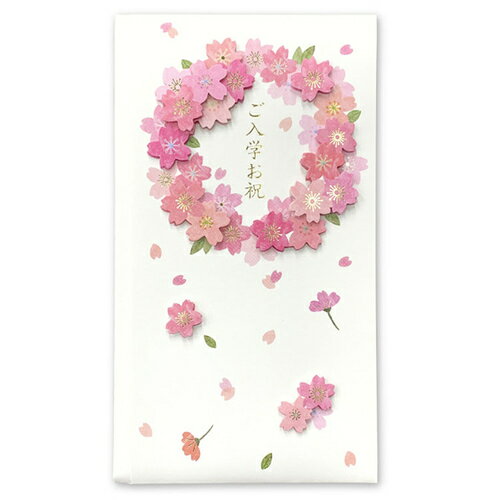 アクティブコーポレーション　入学祝い祝儀袋　NAKC−117