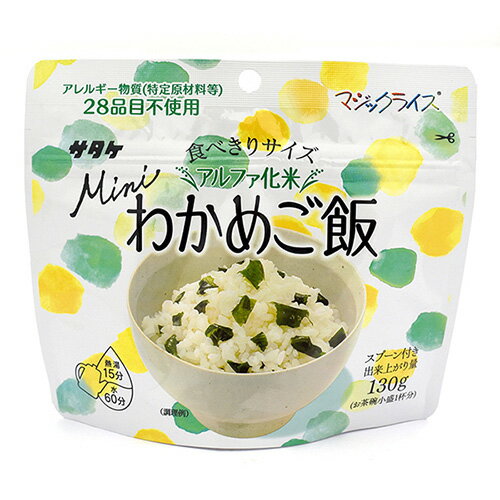 サタケ　マジックライス　ミニ　わかめご飯　50g│非常食　アルファ米