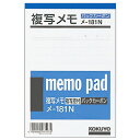 コクヨ(KOKUYO) 複写メモ 154x105mm白上質紙 50組入り A6 メ-181N