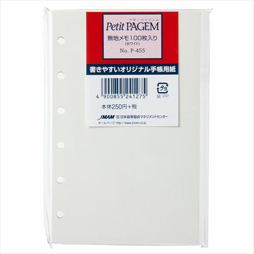 日本能率協会 無地メモ ホワイト P455 100枚入