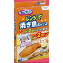 クックパー レンジで焼き魚ボックス2切れ用 2枚