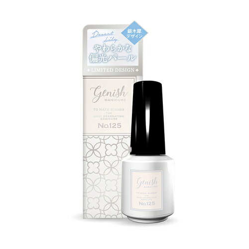 ジーニッシュ マニキュア OP125 デザートリリー 8mL ジーニッシュ マニキュア OP125 デザートリリー 8mL