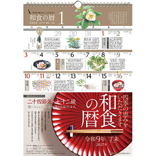 楽天市場】和食の暦の通販
