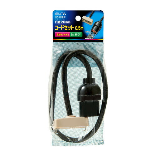 エルパ（ELPA）　コードセット　50cm　KP−5H　ブラック