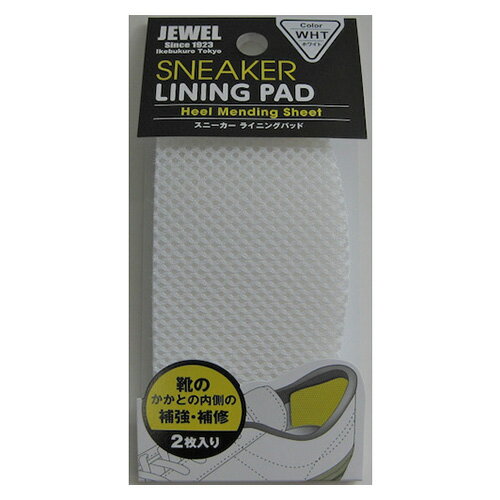 ジュエル1923（JEWEL1923）　スニーカーライニングパッド　ホワイト