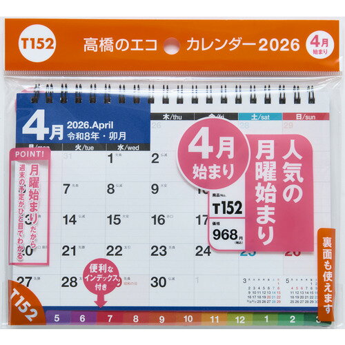 【2026年4月始まり・卓上】　高橋書店　エコカレンダー卓上　B6　T152 2