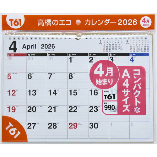 【2026年4月始まり・壁掛】　高橋書店　エコカレンダー壁掛　A4　T61