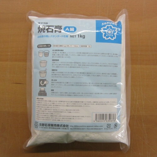 吉野石膏　A級　1kg