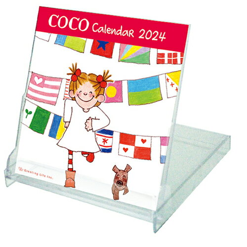 【2024年版・卓上】グリーティングライフ　COCOカレンダー　C−1527−RY│カレンダー　卓上カレンダーのサムネイル