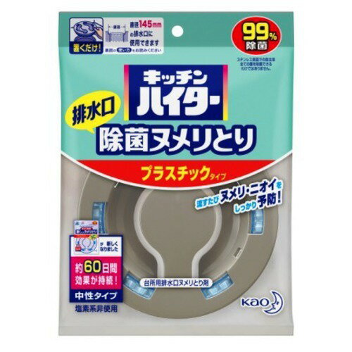 詳細説明【特長】・使い方は排水口にポン！と置くだけ。・水を流すたびカセット内部の錠剤が徐々に溶け出して排水口全体に洗浄成分が行き渡り、　除菌効果を発揮し、ヌメリ/ニオイをしっかり予防。・洗浄成分は安心な中性タイプ。・効果は約60日間持続。・つけかえ用もあります。商品仕様（スペック）対応サイズ（約）：直径14.5cmの台所排水口に使用できます。使用期間（約）：60日間（使用する水量、水温によって多少の違いがあります。）液性：中性成分：イソチアゾリノン系抗菌剤、溶解調整剤(硫酸カルシウム、ショ糖)素材：[プラスチックフタ部分]ポリプロピレン注意事項・用途外に使わないでください。・子供の手の届く所に置かないでください。・容器から錠剤を取り出さないでください。・カセットに直接手で触れた後は必ず手を洗って下さい。・熱湯を本体プラスチックフタ部分に直接かけると、変形することがございます。・長時間日光に当たると錠剤が変色することがありますが、効果に影響はないです。置くだけで水を流すたびに除菌。