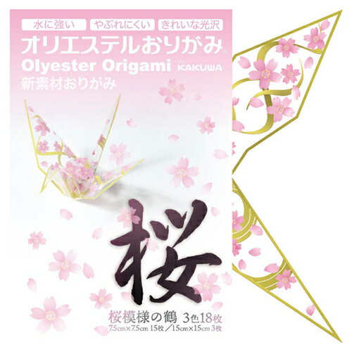 詳細説明【特長】・水に強く破れにくい、新素材の折り紙です。・日本の国花である桜をあしらった、和の雰囲気がたっぷりのデザインです。・透明性を生かしたデザインなので、まるで桜の花びらが降り注いでいるかのような鶴を折ることができます。【製品仕様】［セット内容］・大：透明、赤、黒×各1枚・小：透明、赤、黒×各5枚&nbsp;商品仕様（スペック）本体サイズ（約）：［大］縦15×横15cm　［小］縦7.5×横7.5cm素材：ポリエステル入数：計18枚水に強くて破れにくい新素材おりがみ