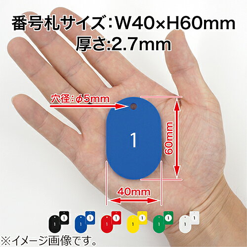 オープン工業　クロークチケット　1〜20　BF−150−WH　白