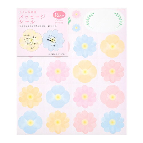 ミドリ（MIDORI）　＜シールのみ＞　色紙用　寄せ書きシール　82507006　花柄　16枚