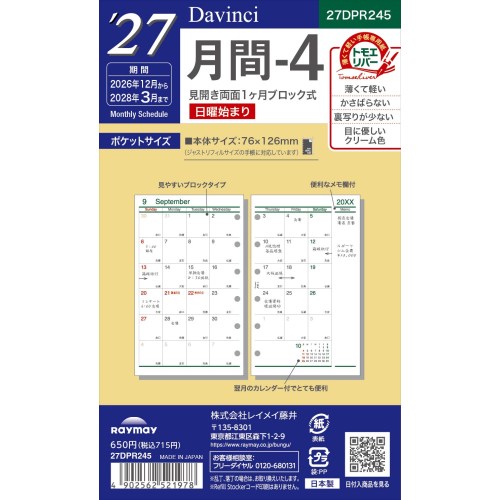 詳細説明【特長】・目にやさしいクリーム色が特長です。・シンプルで使いやすい月間ブロックフォーマットです。・カレンダーと同じ日曜始まりです。&nbsp;商品仕様（スペック）本体サイズ（約）：縦126×横76×厚2mm素材：手帳専用紙（トモエリバー）枚数：17枚対応期間：2026年12月〜2028年3月軽くて薄く裏移りしづらいトモエリバー使用