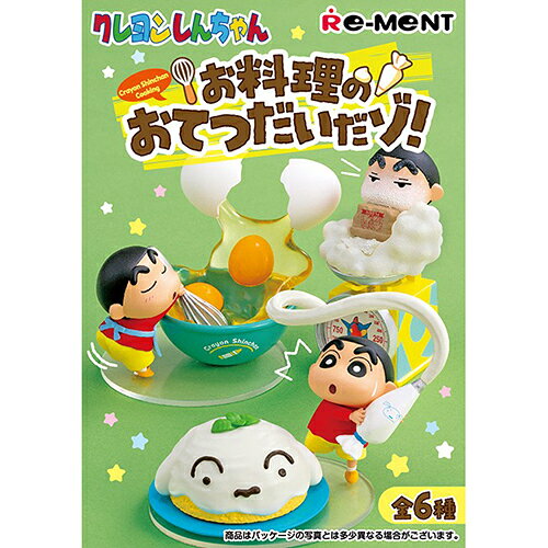 リーメント　クレヨンしんちゃん　お料理のおてつだいだゾ！