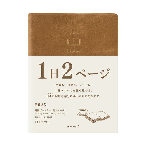 【2025年1月始まり】ミドリ（MIDORI）　ダイアリーhibino　A6　デイリー1日2ページ　22337　キャメル　月曜始まりのサムネイル