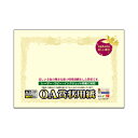 タカ印 OA賞状用紙 A3 10-1087 縦書