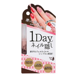 デイリーネイリー（Daily　Nailly）　1Dayネイル隠し　1.9mL│ネイルアート・ネイルケア　ジェルネイルグッズ