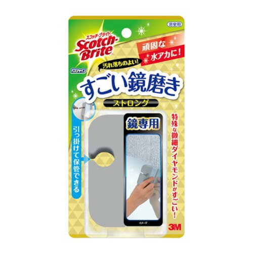 3M　スコッチブライト　バスシャイン　すごい鏡磨き　ストロング　MC−03