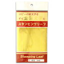 吉田金糸店 スタンピングリーフ 148×100mm S-20 錆金 20枚入