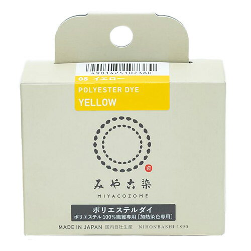 みやこ染め　ポリエステルダイ　イエロー　20g