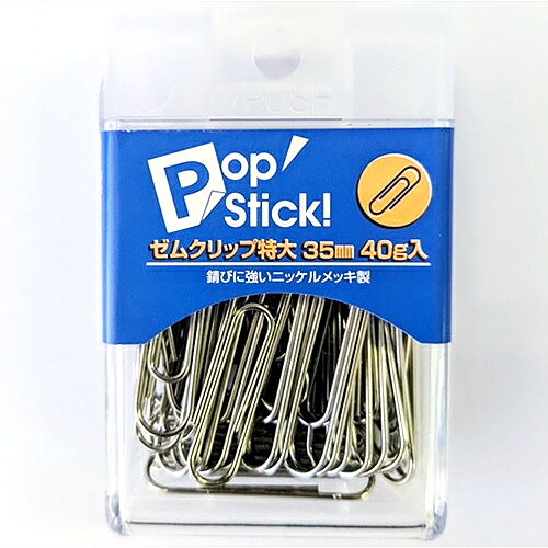樂天商城 - ポップスティック（POPSTICK）　ゼムクリップ特大　35mm　40g