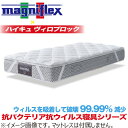 マニフレックス ハイキュ ヴィロブロック（VIROBLOCK） トッパー セミダブル │寝具・布団 マットレス・敷き布団