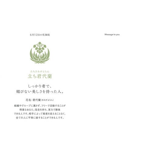 草紙堂 花結びメッセージカード 6月12日の紹介画像2