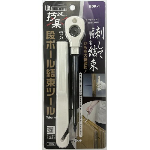 ビッグマン(BIGMAN) 段ボール結束ツール Tabane BDK−1