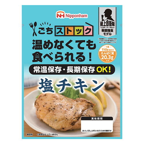 詳細説明※食品のため、不良品以外の返品・交換はお受けできませんのでご了承ください。&nbsp;【特長】・陸上自衛隊戦闘糧食モデルの塩チキンです。・温めなくてもそのまま美味しく召し上がることができます。・常温保存、長期保存できるのでイザという時の防災食としても便利です。&nbsp;【原材料】鶏もも肉（ブラジル産）、鰹節エキス、香辛料、食塩、しょうが、小麦粉、大豆たん白、乳たん白、卵たん白／増粘剤（加工デンプン、キサンタンガム）、pH調整剤、調味料（アミノ酸等）、リン酸塩（Na）、（一部に卵、乳成分、小麦、大豆、鶏肉を含む）【アレルギー情報】特定原材料：卵、乳、小麦特定原材料に準ずるもの：大豆、鶏肉&nbsp;商品仕様（スペック）味：塩チキン本体サイズ（約）：幅15×奥2×高20cm内容量（約）：110g賞味期限：製造から5年6ヶ月生産国：日本注意事項・非常食の賞味期限は、発送時点で製造から数か月経過している場合がございます。賞味期限のご指定はお受けできませんのであらかじめご了承ください。&nbsp;陸上自衛隊戦闘糧食モデル
