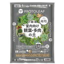 プロトリーフ(PROTOLEAF) 室内向け観葉・多肉の土 細粒 小鉢用 3.6L